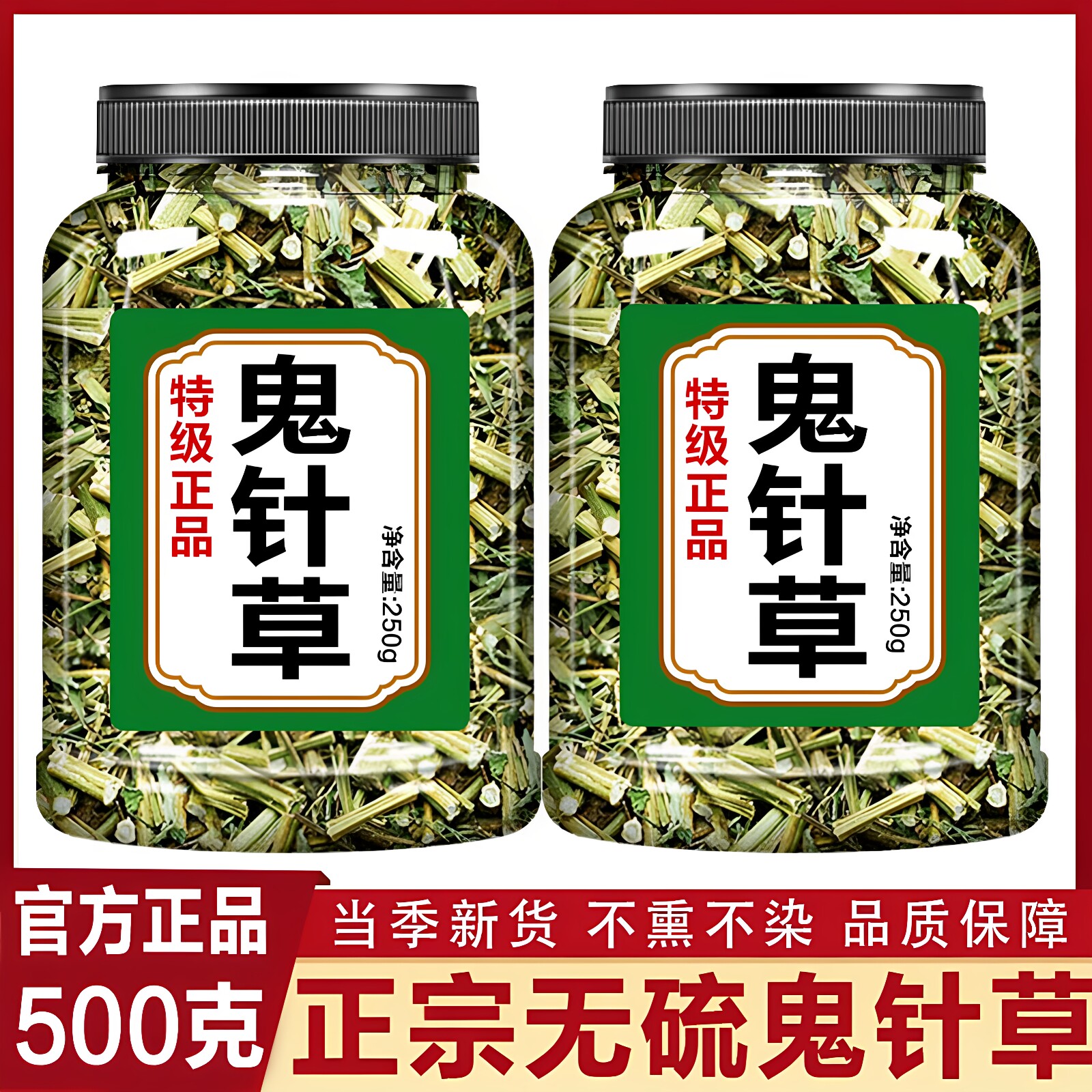 野生鬼针草降压茶中药材500g正品特级三叶鬼针草红茶的功效与作用