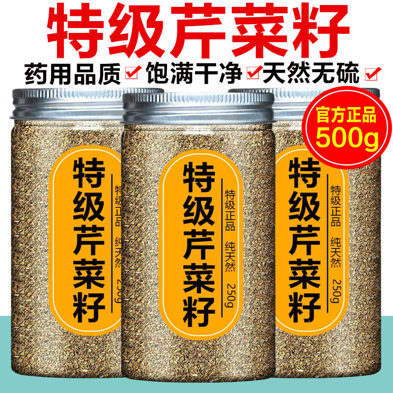 特级芹菜籽痛风尿酸降排酸官方旗