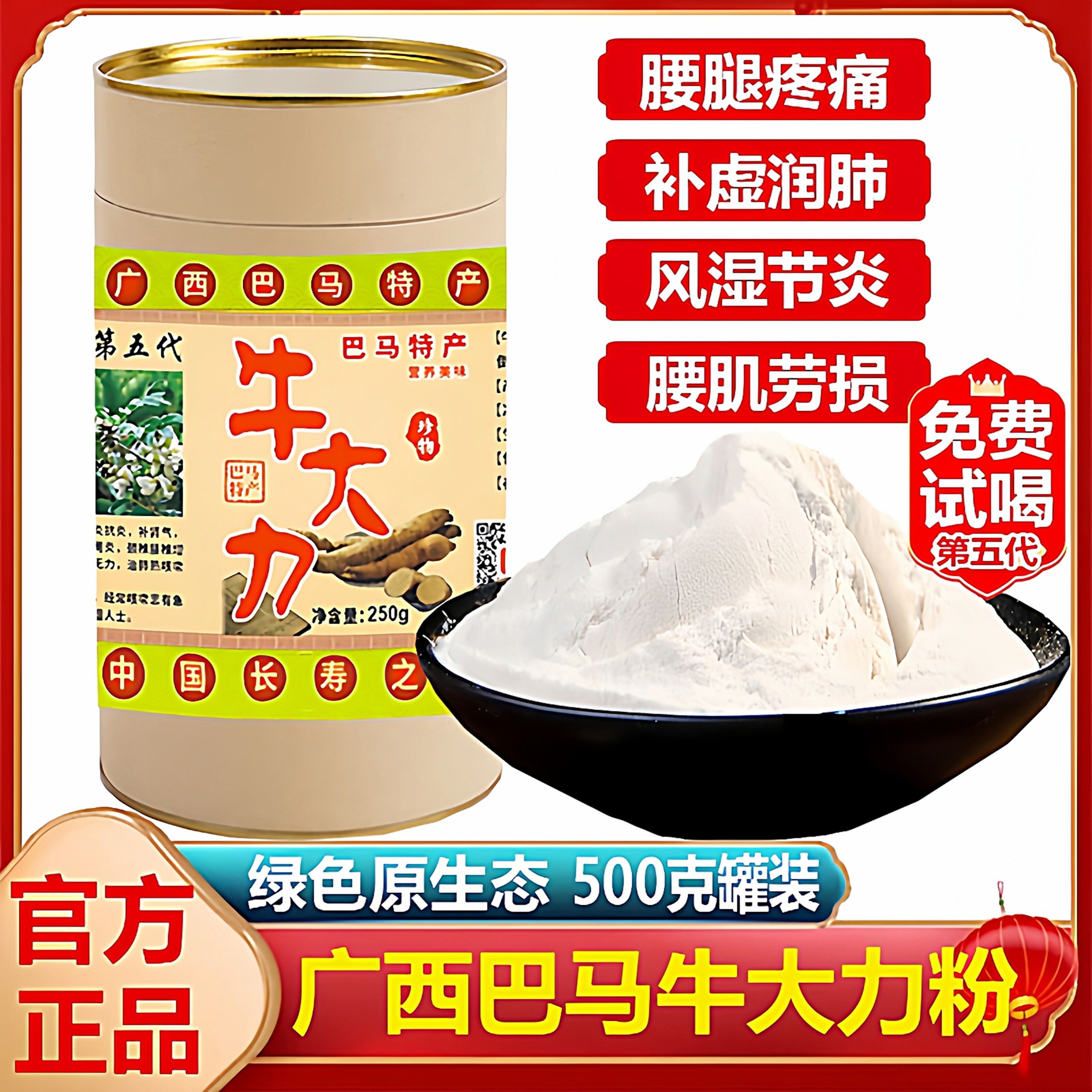 广西巴马牛大力粉保健生糊第五代第二代特产官方正品野生干货中药