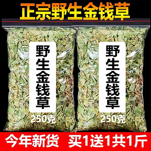 正宗广西金钱草中草药肾结石排石茶官方正品野生金钱草药泡水喝茶