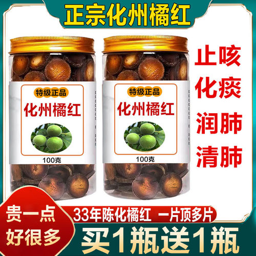 化州橘红片止咳化痰官方正品中药材正宗33年陈年化橘红果的功效茶