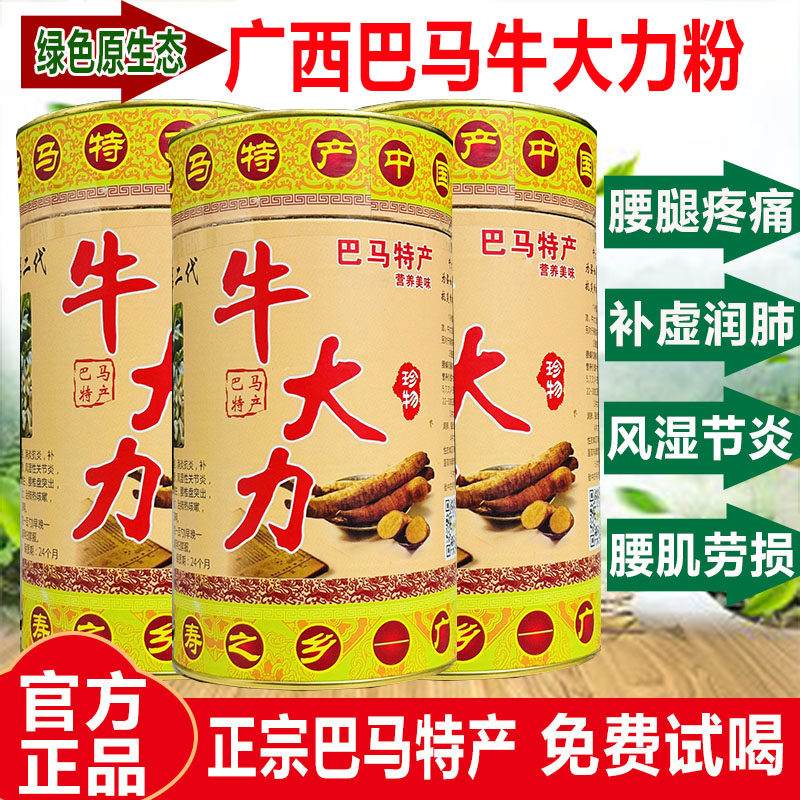 正宗广西巴马牛大力粉第二代第五代500g官方正品保健中药材生糊粉