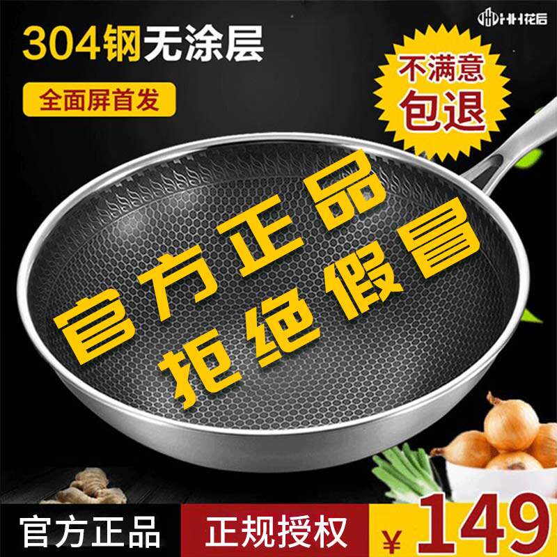 花后厨具官方店蜂窝304不锈钢不粘锅德国工艺无油烟家用炒锅32CM