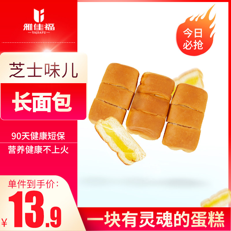 雅佳福手撕面包整箱装早餐面包芝士面包法式面包早餐速食懒人食品