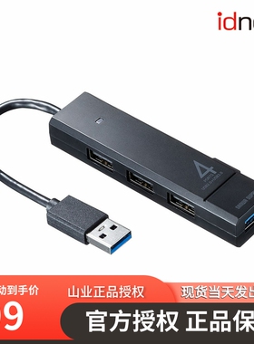日本SANWA SUPPY扩展集线器4口USB3.0/2.0一拖四灵活办公小巧便携