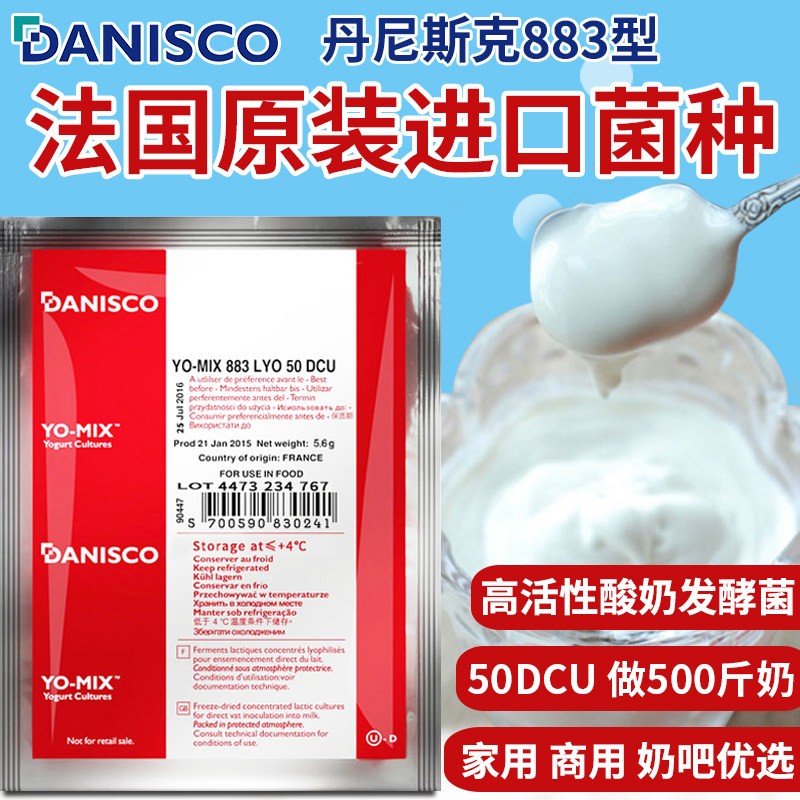 丹尼斯克酸奶发酵菌进口乳酸菌