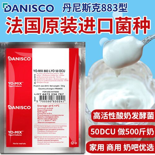 丹尼斯克酸奶发酵菌进口乳酸菌