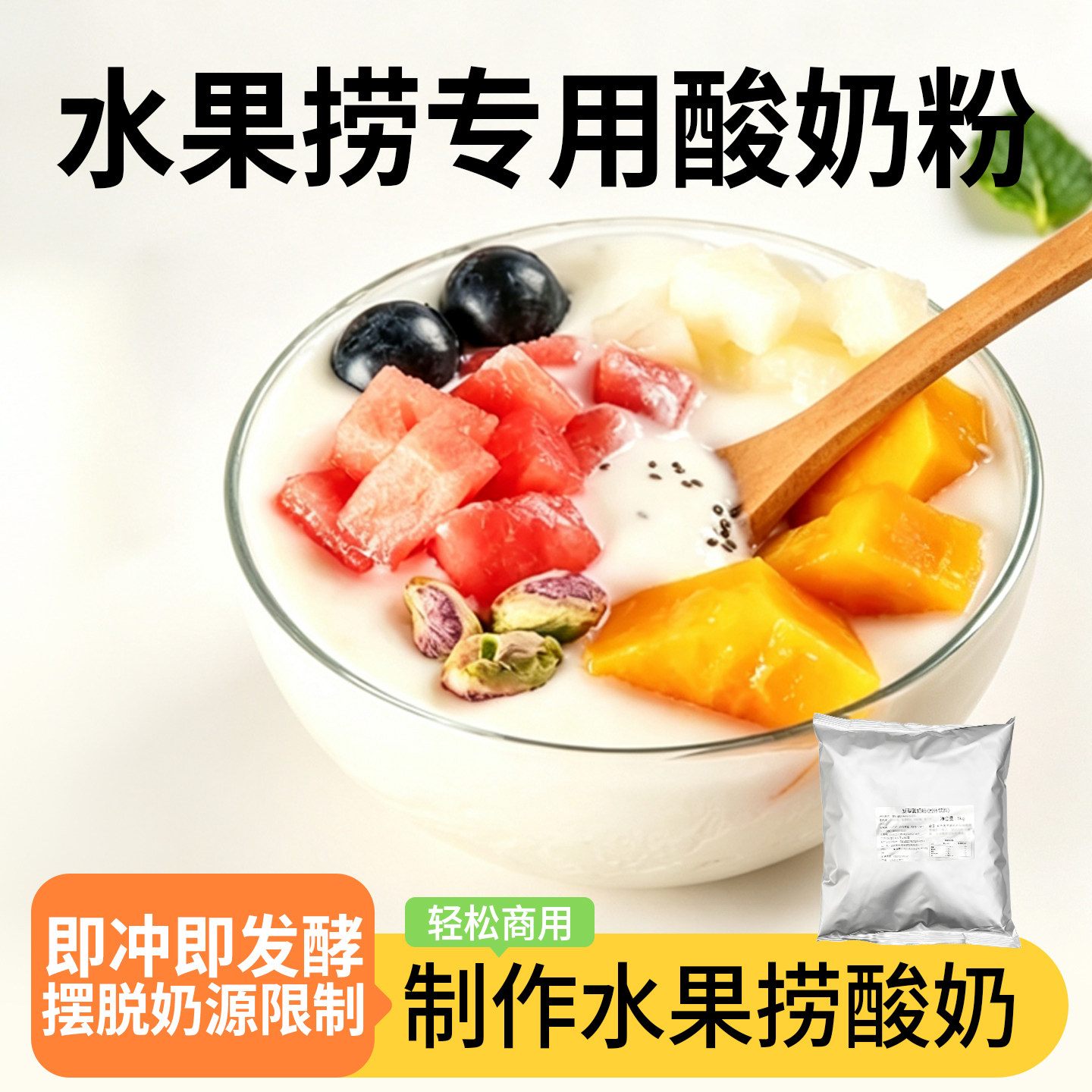 新型即冲发酵酸奶粉替代牛奶
