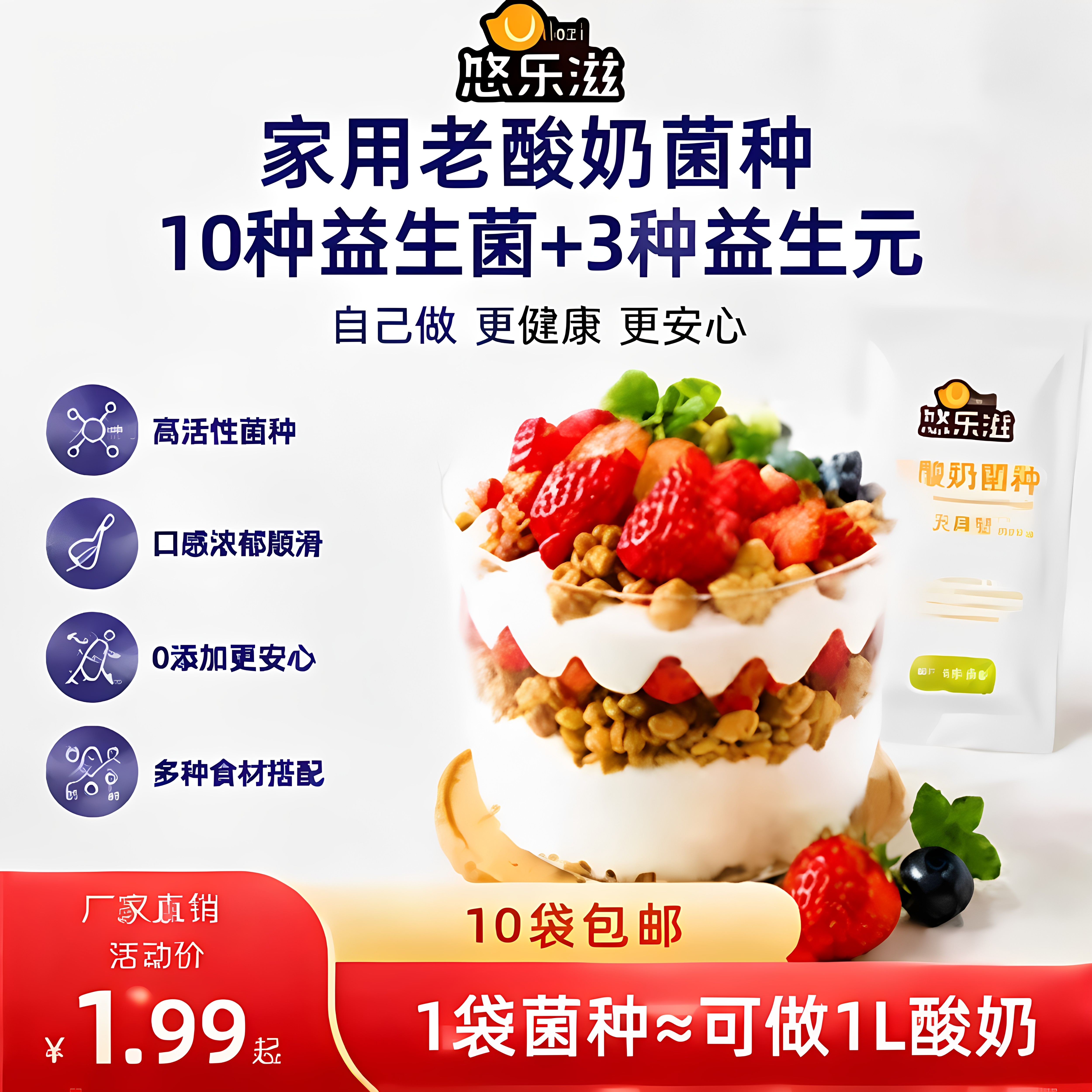 自制酸奶发酵菌粉原味小包无糖