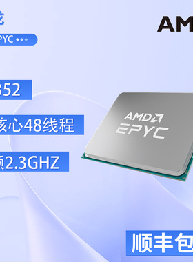 AMD EPYC 7352 7282 7302 7402 7542 7402 服务器CPU