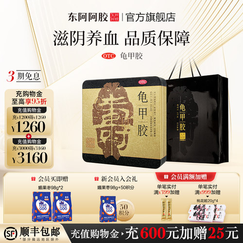 【东阿阿胶】龟甲胶7.5g*18块/盒止血、养血、滋阴、治疗腰膝酸软、阴虚，