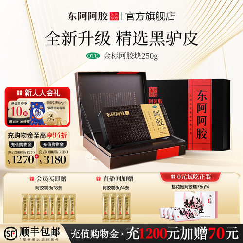 [东阿阿胶]阿胶250g/盒
