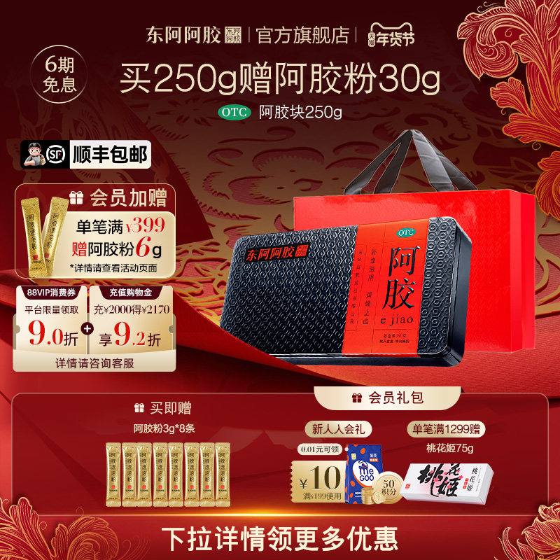 东阿阿胶】阿胶块250g礼盒礼袋补血滋阴润燥止血官方正品年货送礼