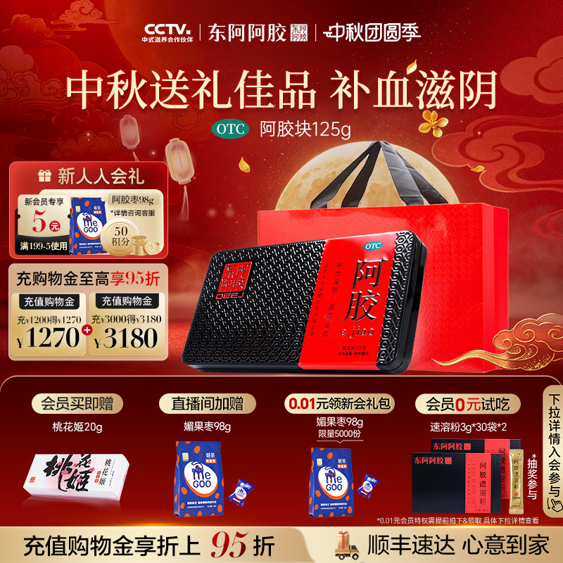 [东阿阿胶]阿胶125g/盒