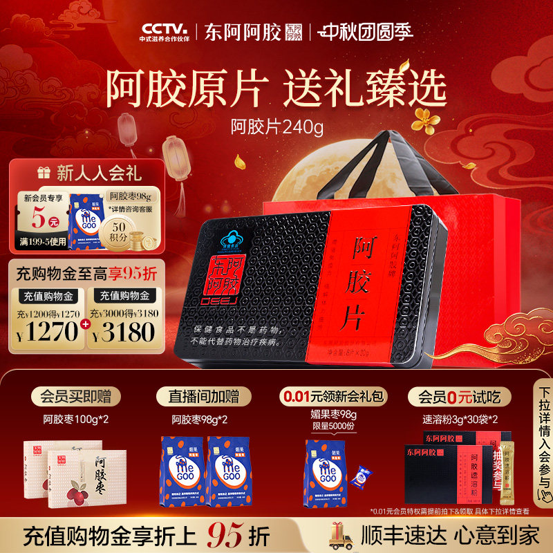 官方阿胶片东阿阿胶增加免疫力