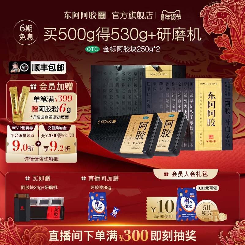东阿阿胶正品金标阿胶块250g*2盒补血滋阴年货送礼甄选新升级礼盒