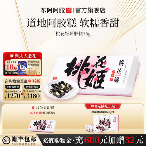 阿胶桃花姬300g即食固元膏滋补