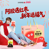 气年货节礼盒零食送礼独立包装 李昊推荐 东阿阿胶枣遇元 官方旗舰店