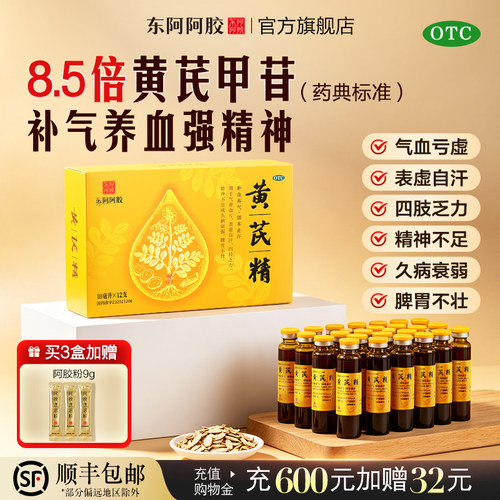 黄芪精口服液男女生补气养血调理气血不足补品阿胶官方旗舰店正品