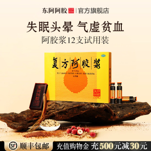 复方阿胶浆12支体验装失眠头晕贫血补气养血