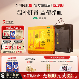 东阿阿胶鹿角胶6g 18块温补肝肾益精养血用于血虚头晕官方旗舰店