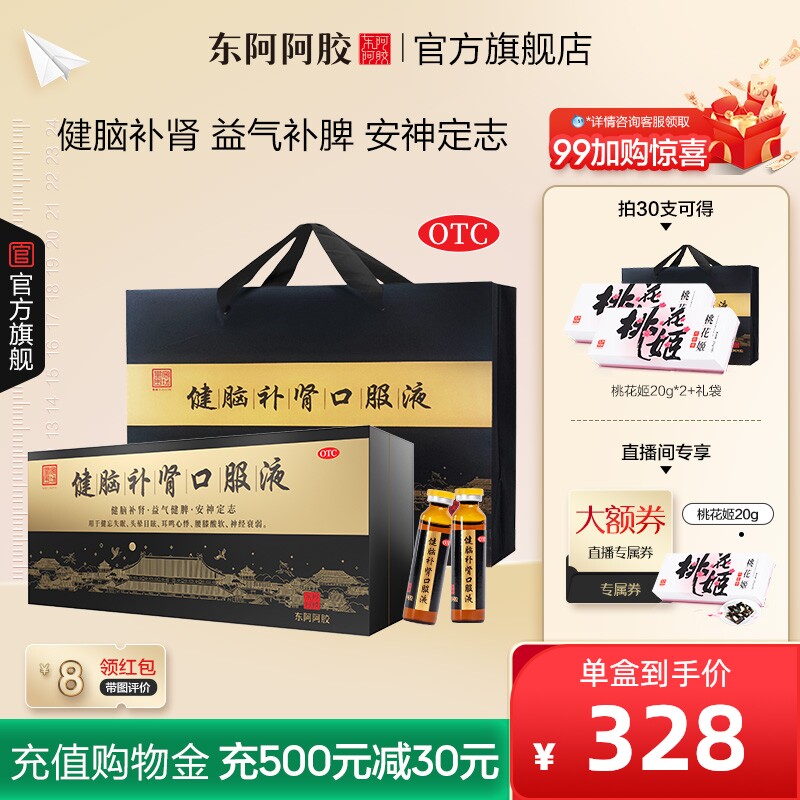 改善腰酸健忘失眠健脑补肾口服液30支送礼安神东阿阿胶官方旗舰店
