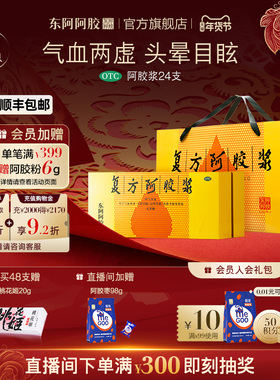 东阿阿胶复方阿胶浆补气养血补血口服液补品礼盒官方旗舰店正品