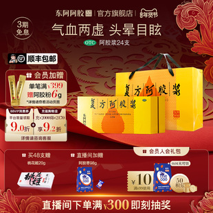 复方阿胶浆东阿补气养血补血口服液补品新年礼盒官方旗舰店正品