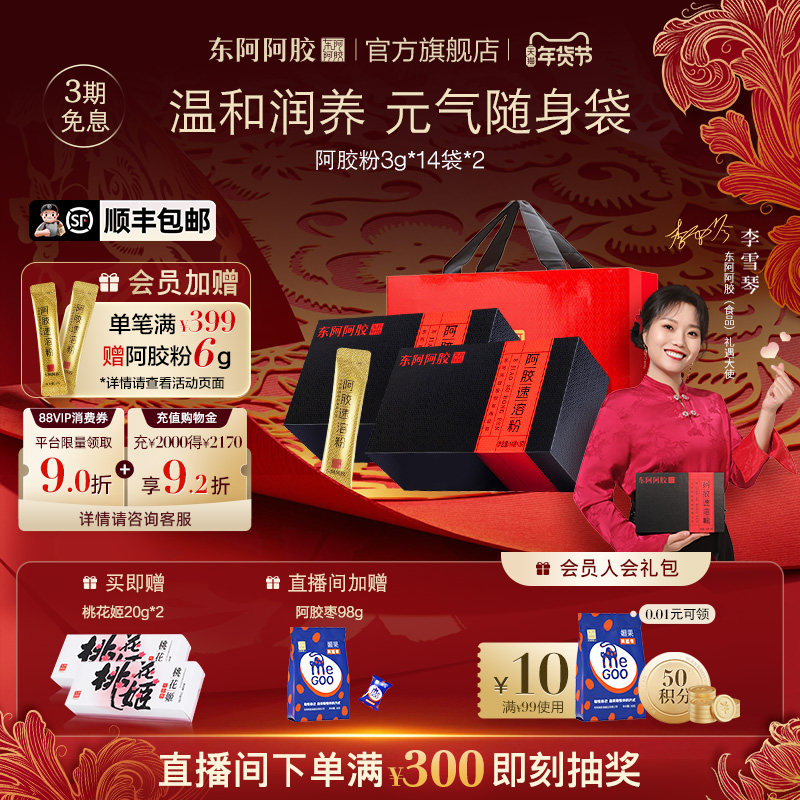 东阿阿胶阿胶速溶粉小金条3g*14袋*2送礼礼盒阿胶原粉产后养生,传统滋补营养品,阿胶原粉,淘宝优惠券,粉丝福利购,淘宝优惠卷