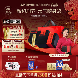 东阿阿胶阿胶速溶粉小金条3g*14袋*2送礼礼盒阿胶原粉产后养生