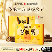 东阿阿胶葆苓牌阿胶浆口服液24支女人送礼送妈妈正品 官方旗舰店