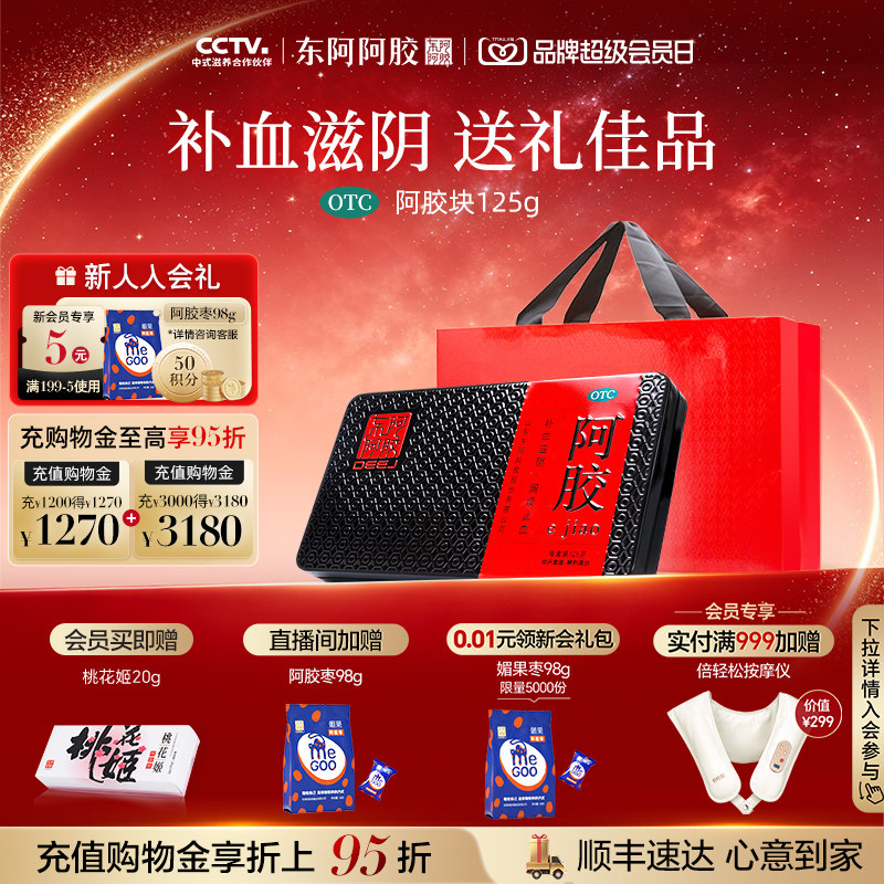 [东阿阿胶]阿胶125g/盒图片