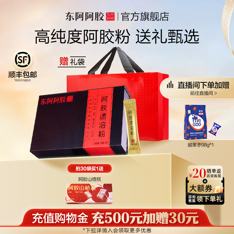 【k姐专属】东阿阿胶速溶粉3g*30袋礼盒小金条正品送礼