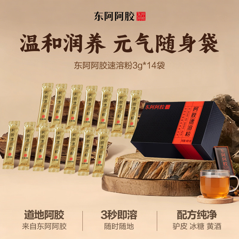 东阿阿胶速溶粉阿胶粉小金条姨妈熬夜产后调养送礼,传统滋补营养品,阿胶原粉,淘宝优惠券,粉丝福利购,淘宝优惠卷