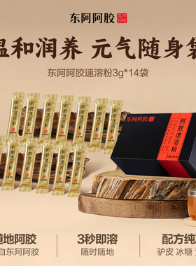 东阿阿胶速溶粉阿胶粉小金条3g*30袋*2姨妈熬夜产后调养送礼