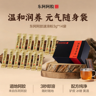 东阿阿胶速溶粉阿胶粉小金条姨妈熬夜产后调养送礼