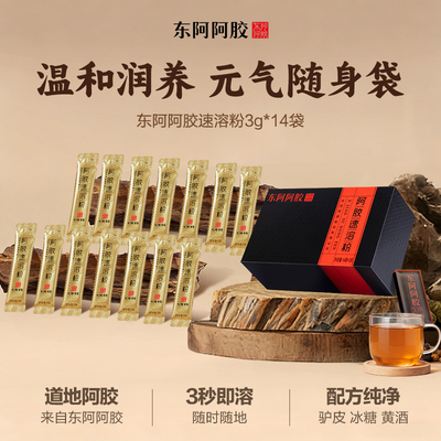 东阿阿胶速溶粉阿胶粉小金条姨妈熬夜产后调养送礼