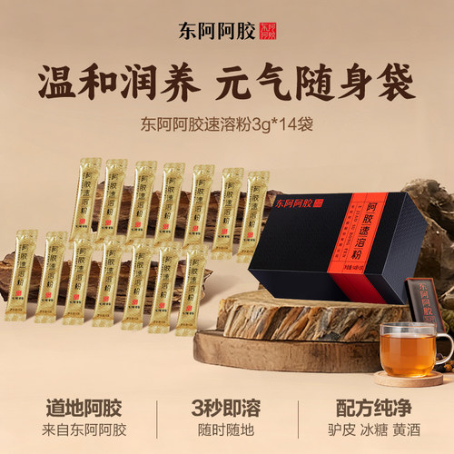 东阿阿胶速溶粉阿胶粉小金条姨妈熬夜产后调养送礼