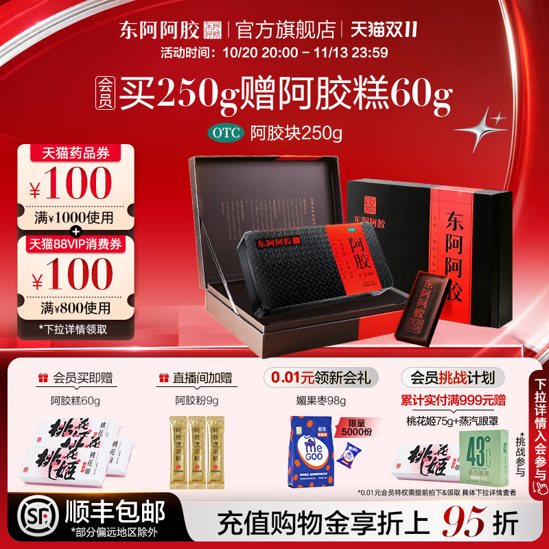 东阿阿胶块礼盒补气血滋补滋阴润燥止血女性送礼官方旗舰店正品