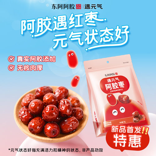 东阿阿胶遇元气阿胶枣黑芝麻丸独立包装零食正品官方旗舰店即食