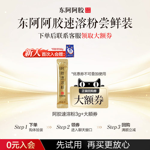 便携滋养阿胶速溶粉东阿阿胶