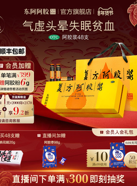 东阿阿胶复方阿胶浆益气补气血补血口服液贫血失眠正品官方旗舰店