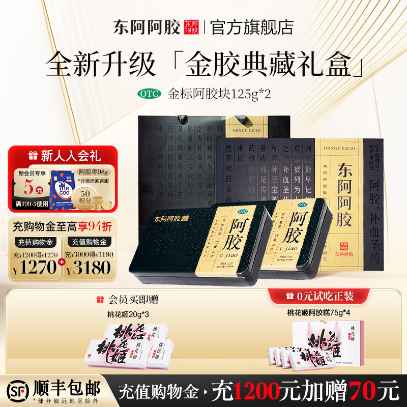 [东阿阿胶]阿胶125g/盒图片