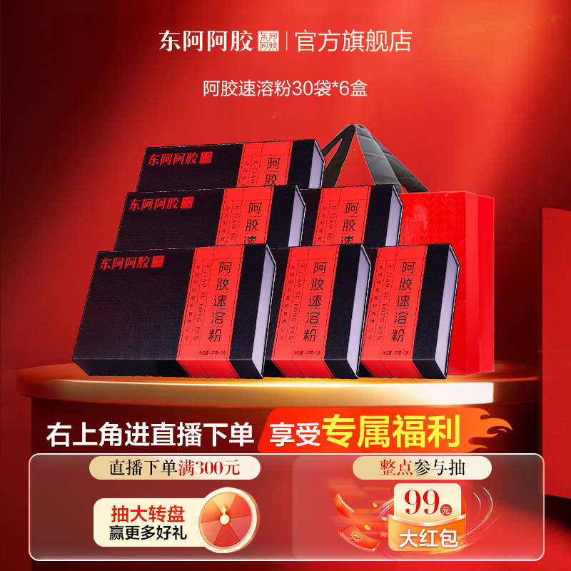 【直播间闪降】东阿阿胶小金条阿胶速溶粉3g*30袋季套餐即冲即饮