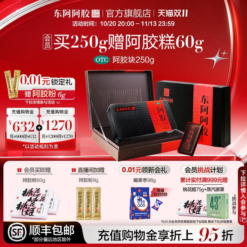 东阿阿胶块礼盒补气补血滋补滋阴润燥止血女性送礼官方旗舰店正品