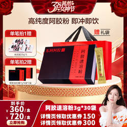 年货送礼东阿阿胶速溶粉小金条礼盒养生健康礼品正品官方旗舰店