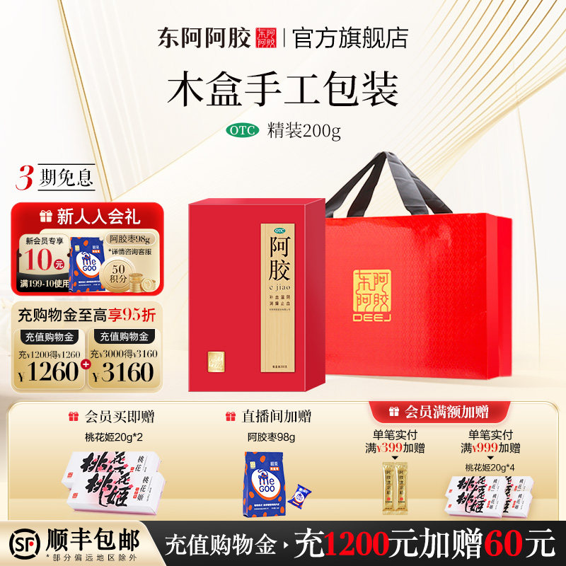 东阿阿胶块木盒精装OTC阿胶200g补血滋阴润燥止血官方正品赠礼袋