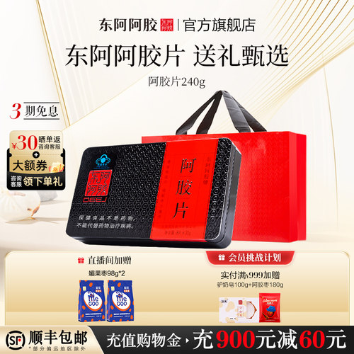 官方阿胶片东阿阿胶增加免疫力