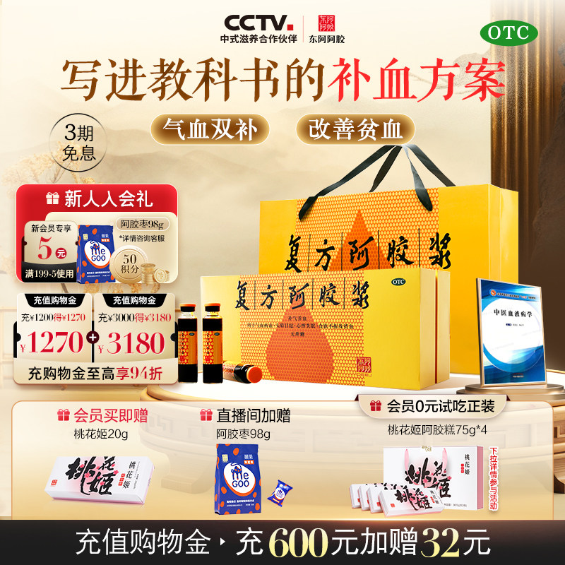 [东阿阿胶]复方阿胶浆20ml*48支/盒图片