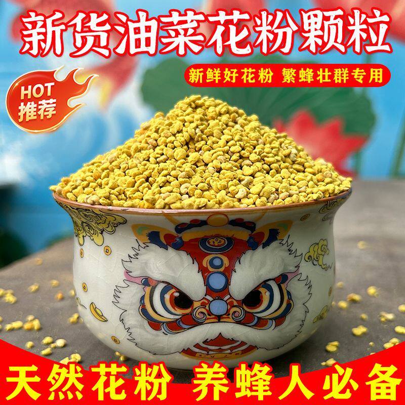油菜花粉喂蜂纯天然正品养蜂包邮中蜂专用杂花粉颗粒蜂粮蜜蜂饲料